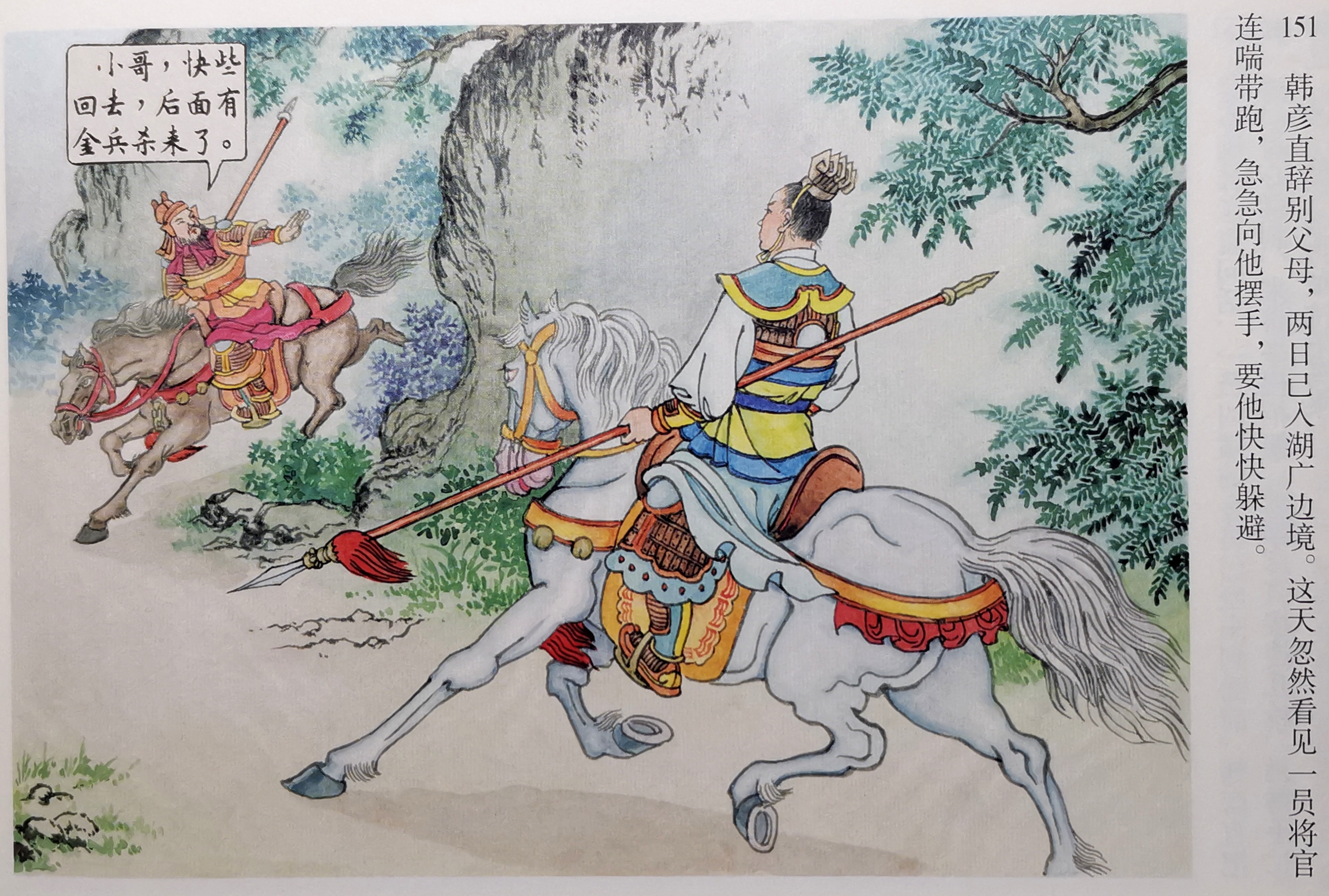 彩岳《岳云》(2)