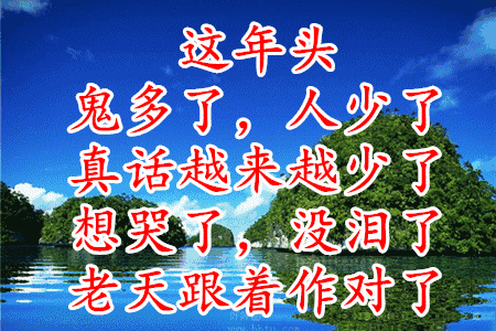 不是很多人敢不敢,而是你通不过,特别上了某条后,只要你想实话实说