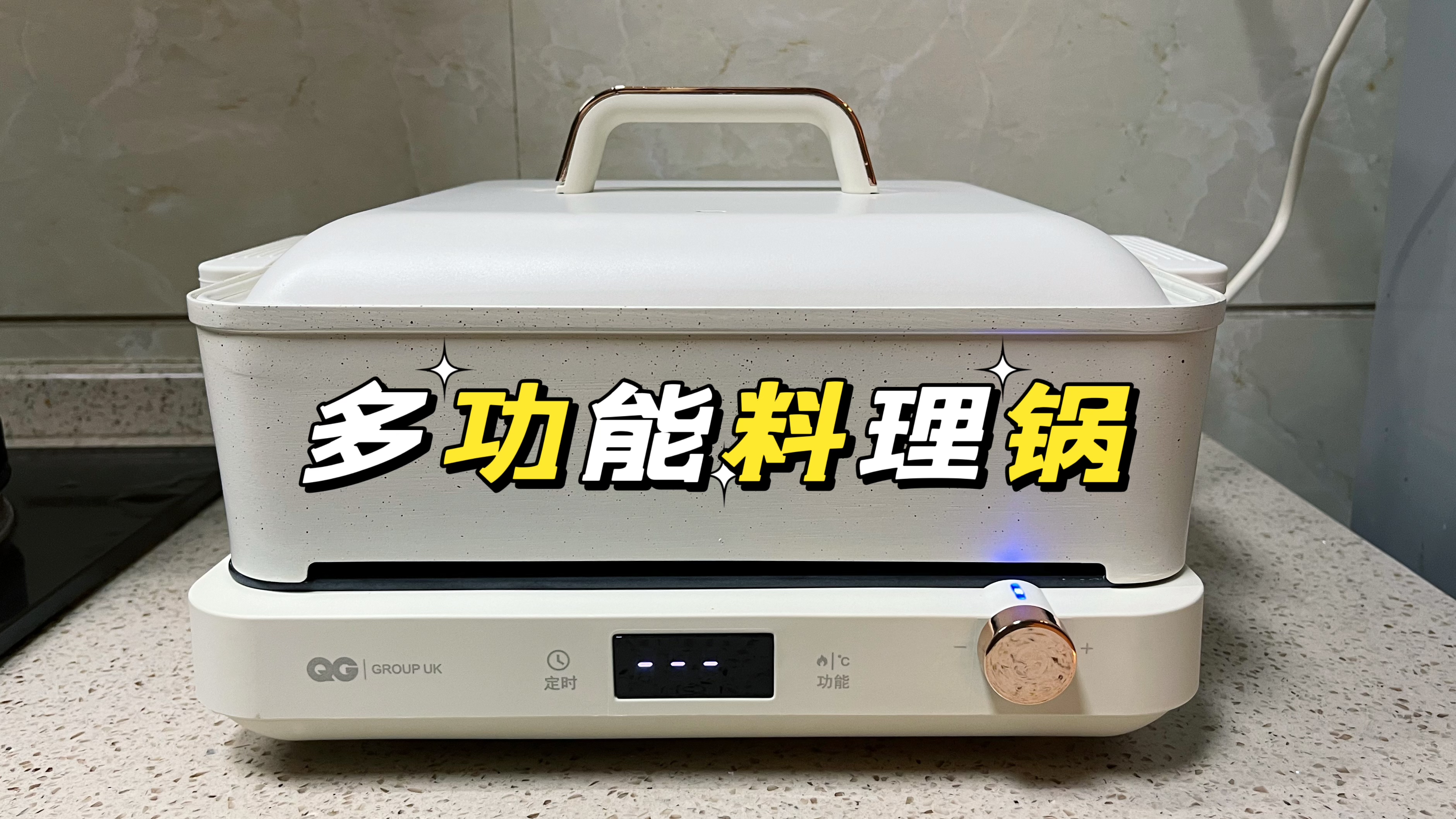试用白白方方的多功能料理锅,颜值高用法多,一天三顿都能用它