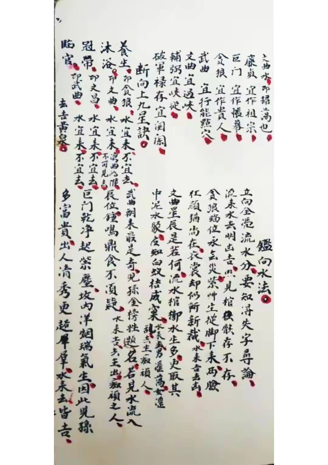 赖文俊公地理秘诀启蒙古书