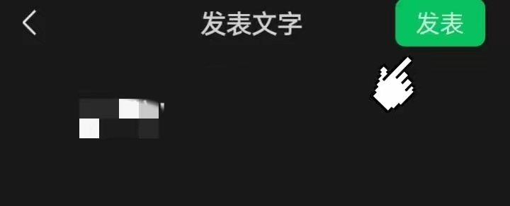 微信使用技巧(十九)用两种另类的方式把内容发送到微信朋友圈