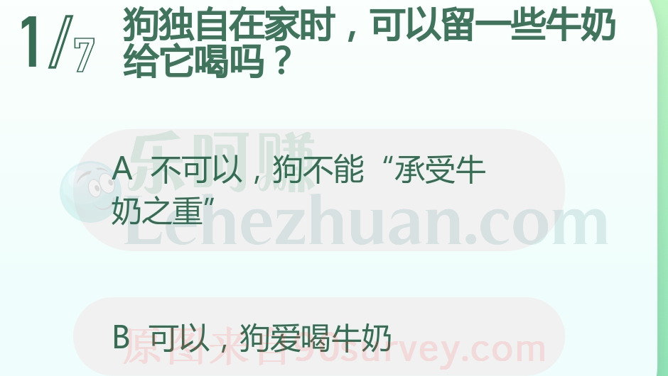 狗独自在家时，可以留一些牛奶给它喝吗？
