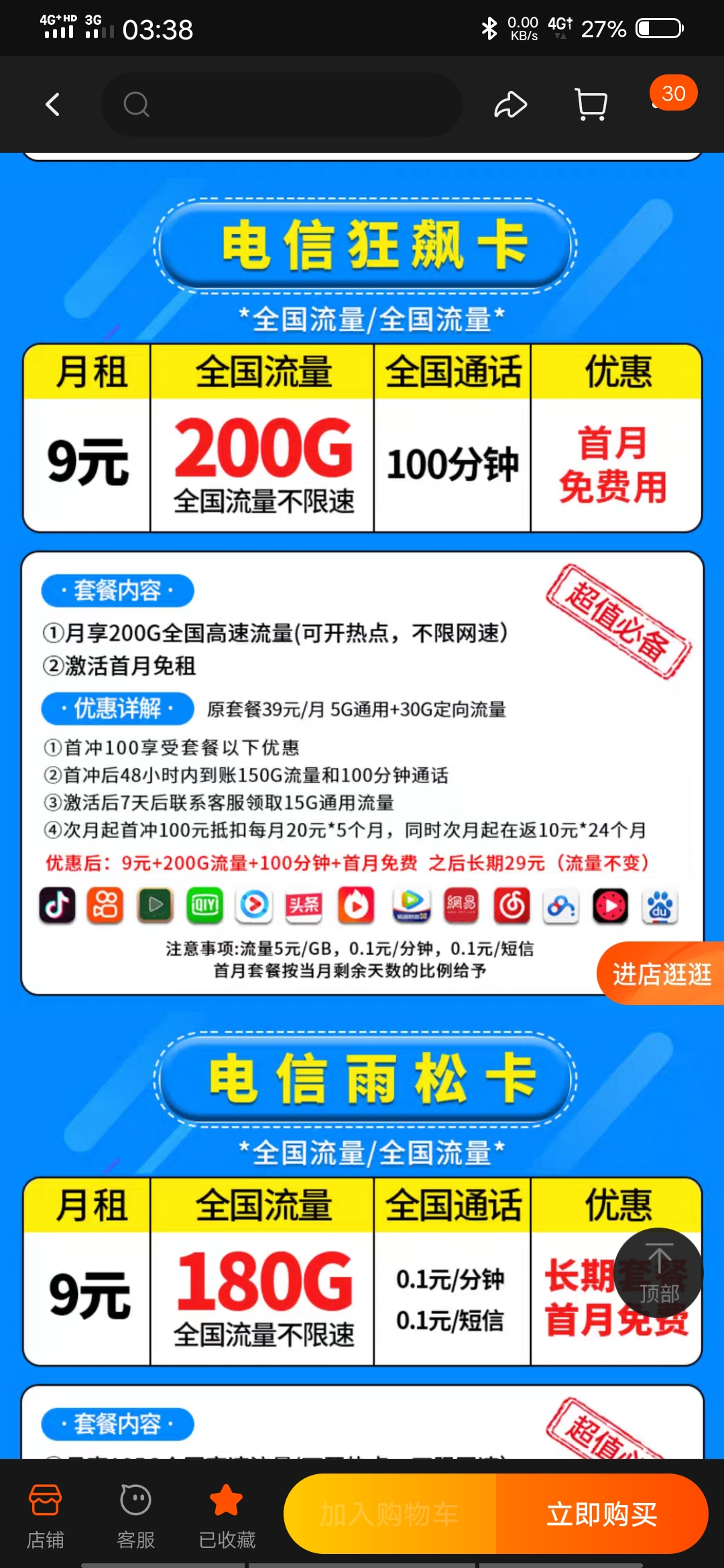 手机控的福利天神卡