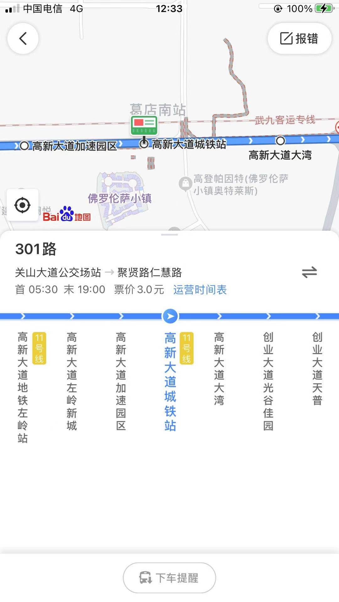 元月6日起,恢复武汉公交301路运营走向