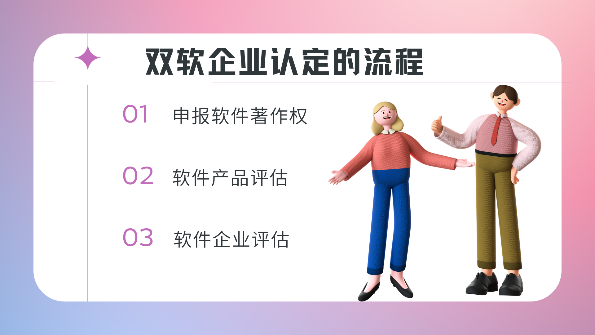 双软企业认定的好处以及流程