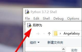 如何保存python文件