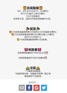 Bitlevex正在空投，打开活动Gleam，完成各项任务，登记ERC钱包地址，邀请获得更多!