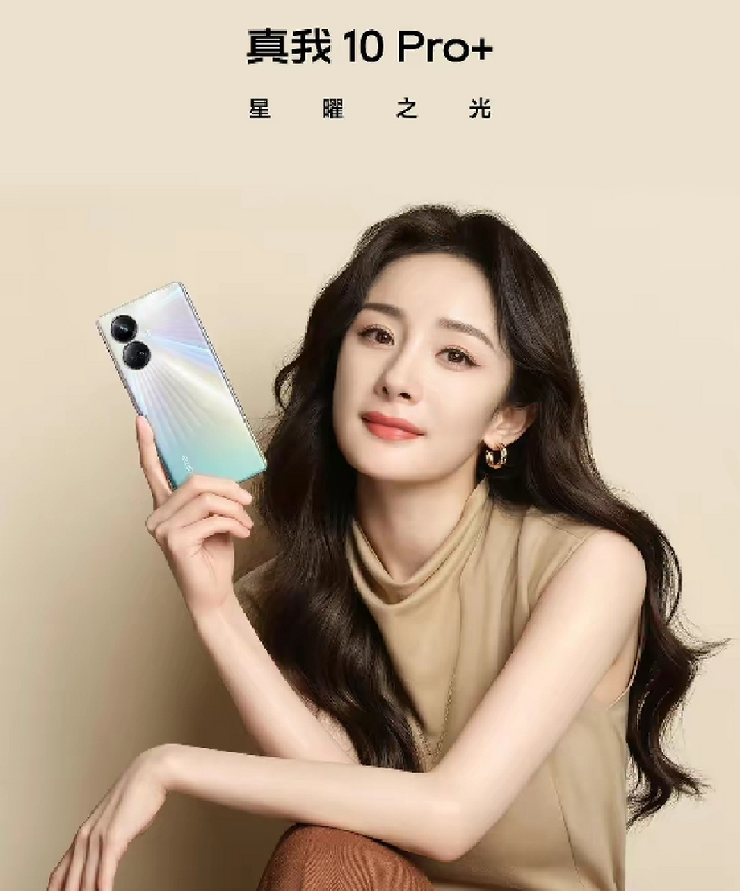 杨幂代言的realme真我是怎样的手机品牌