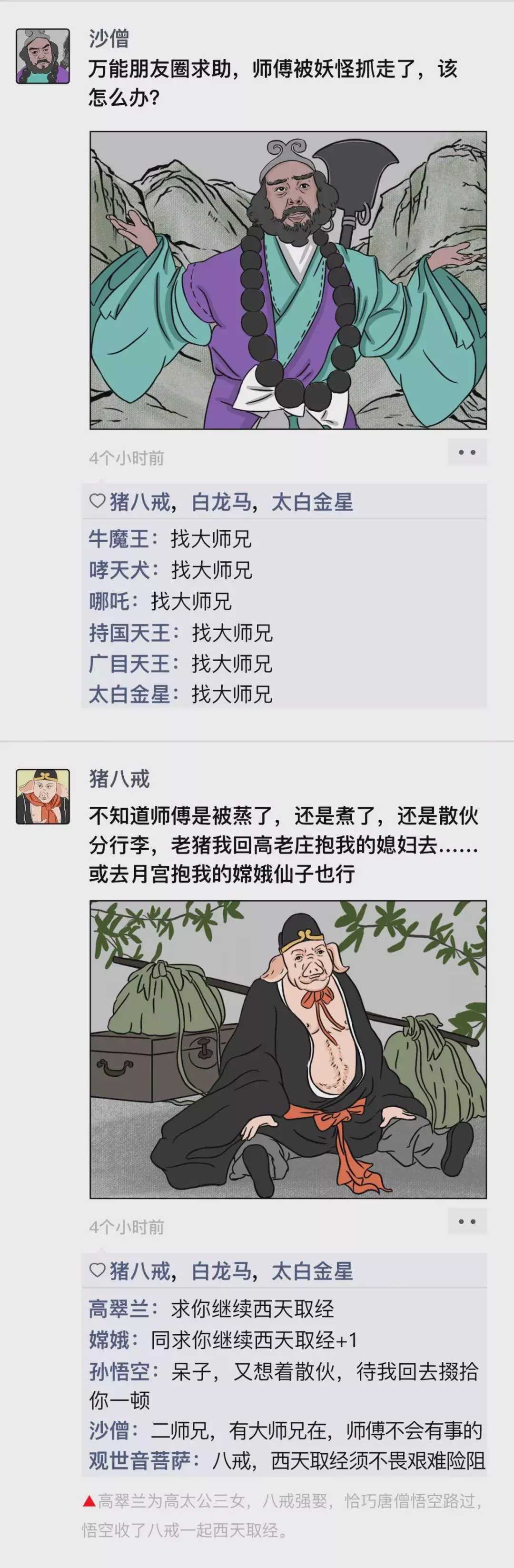 西游记人物发朋友圈图片