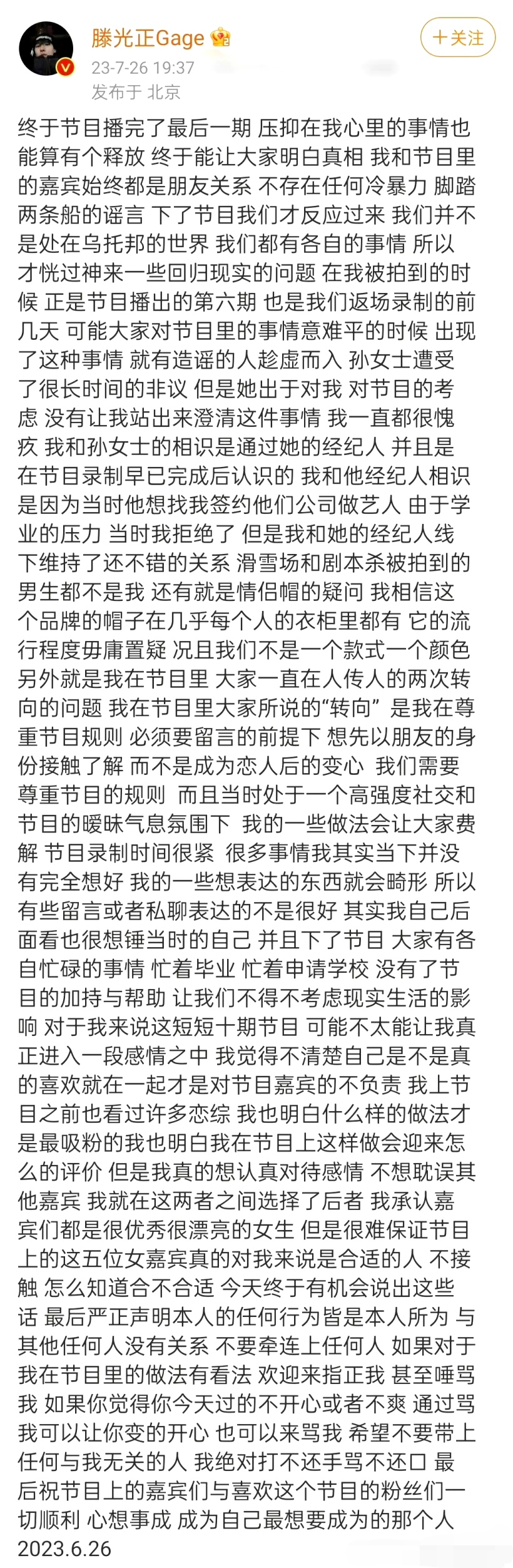 滕光正回应和孙怡关系# #怦然心动20岁 正正#滕