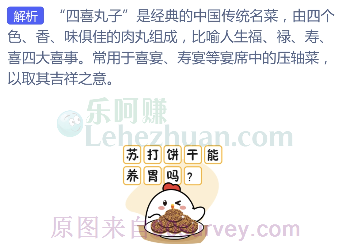 四喜丸子是中的四喜指的是四大喜事