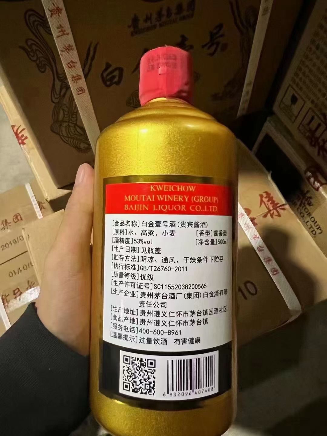 贵州茅台集团白金壹号酒