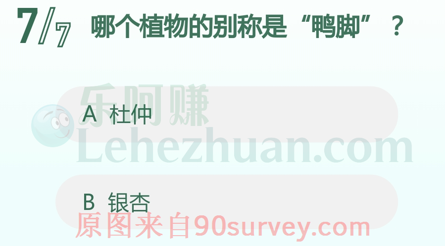 植物银杏的别称是鸭脚