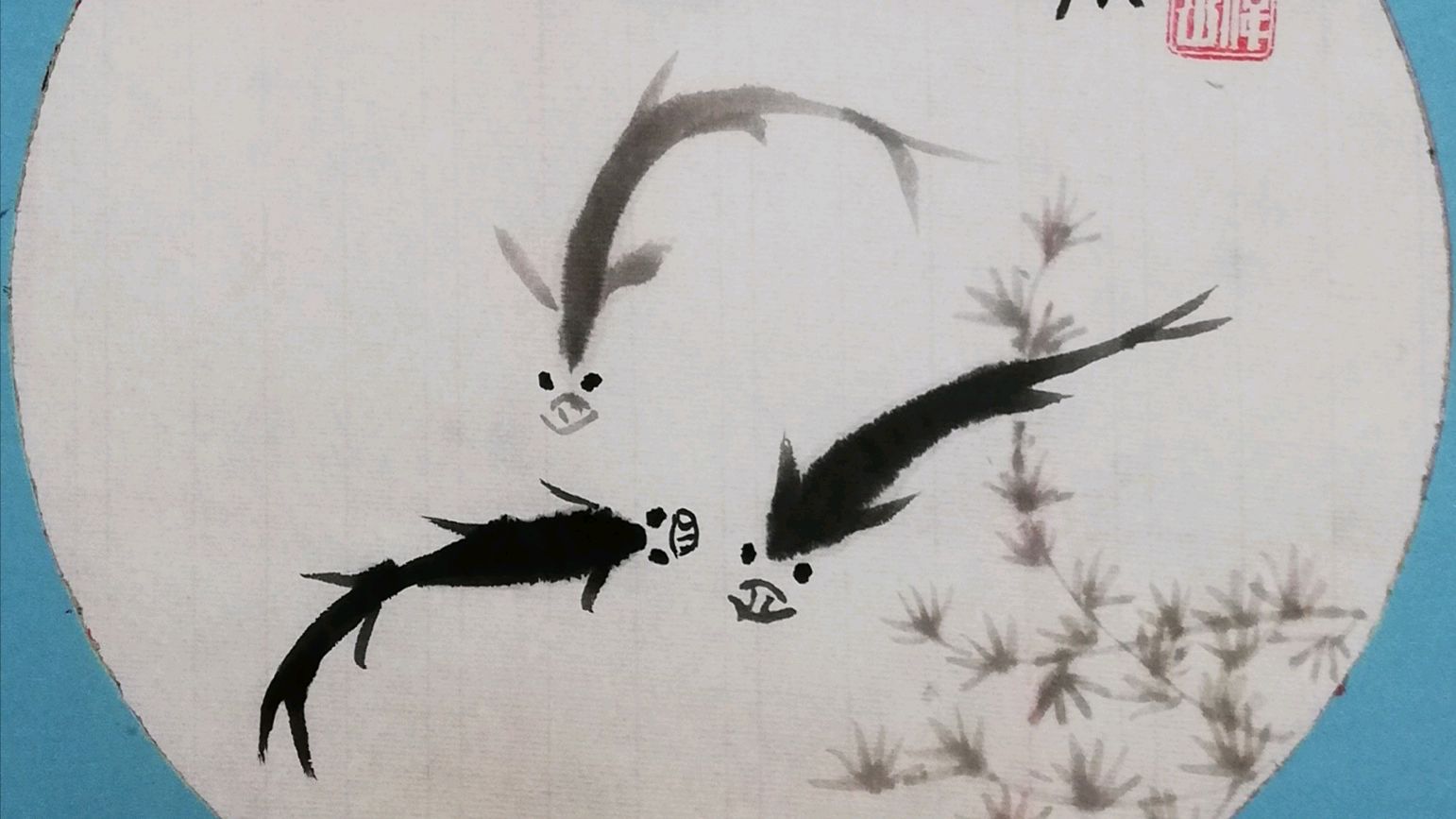 齐白石的三鱼图,纯水墨,简单易学