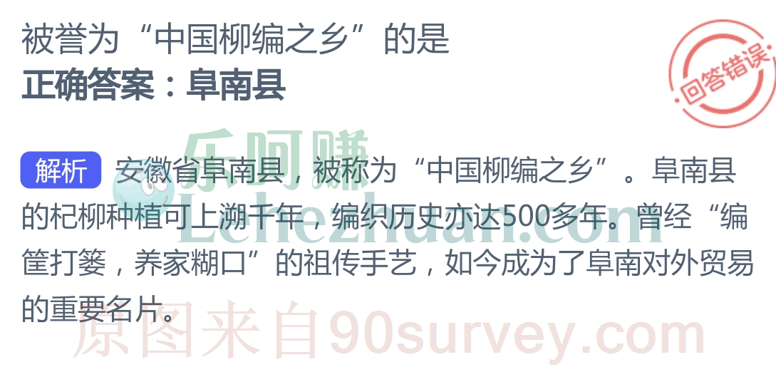 被誉为“中国柳编之乡”的是？