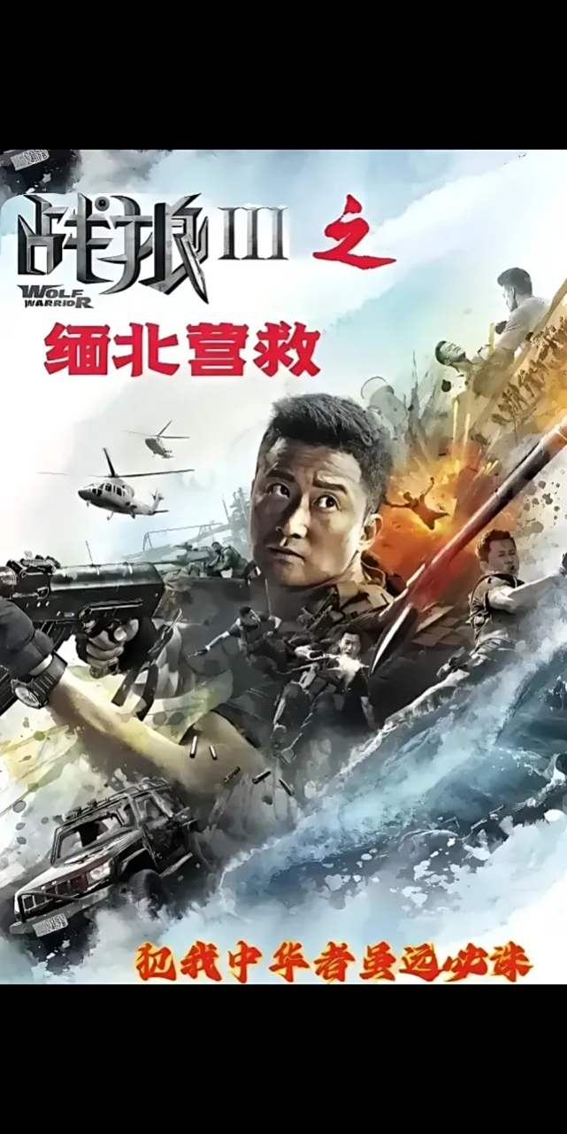 67吴京拍完了《战狼2》,《战狼3》却迟迟没有了下文,网友