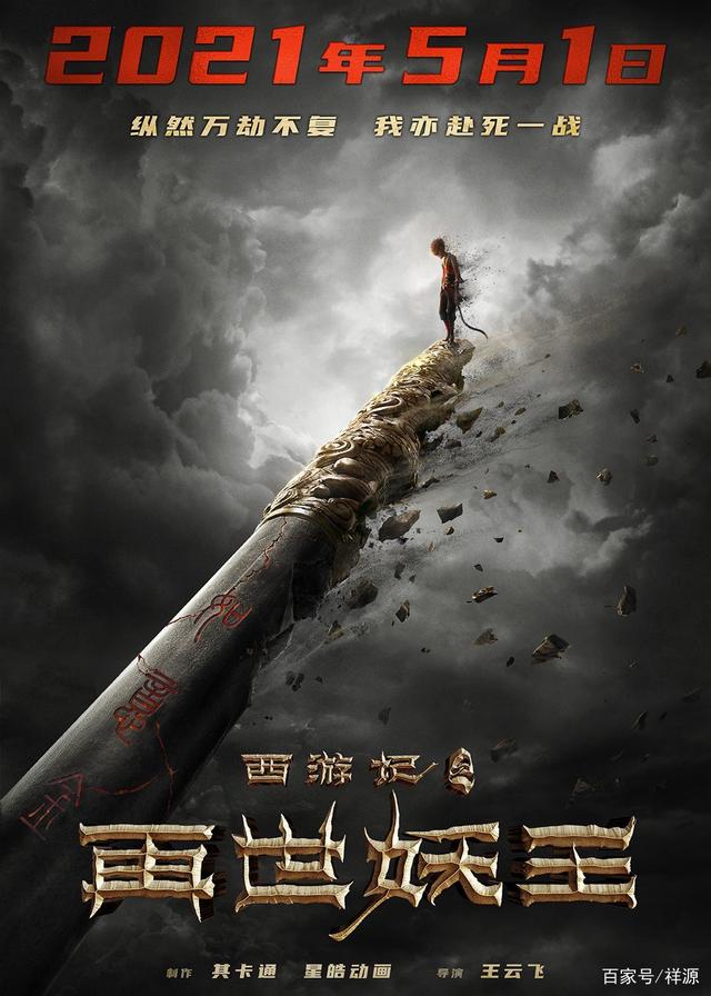 电影 西游记之再世妖王百度云 国粤双语 中字 高清网盘链接 天堂影视