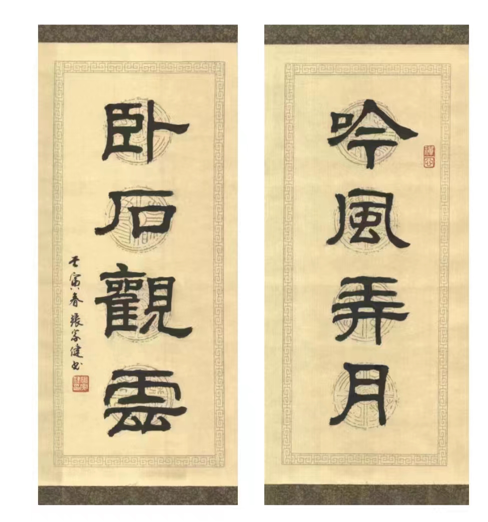 上海书法家张家健简介