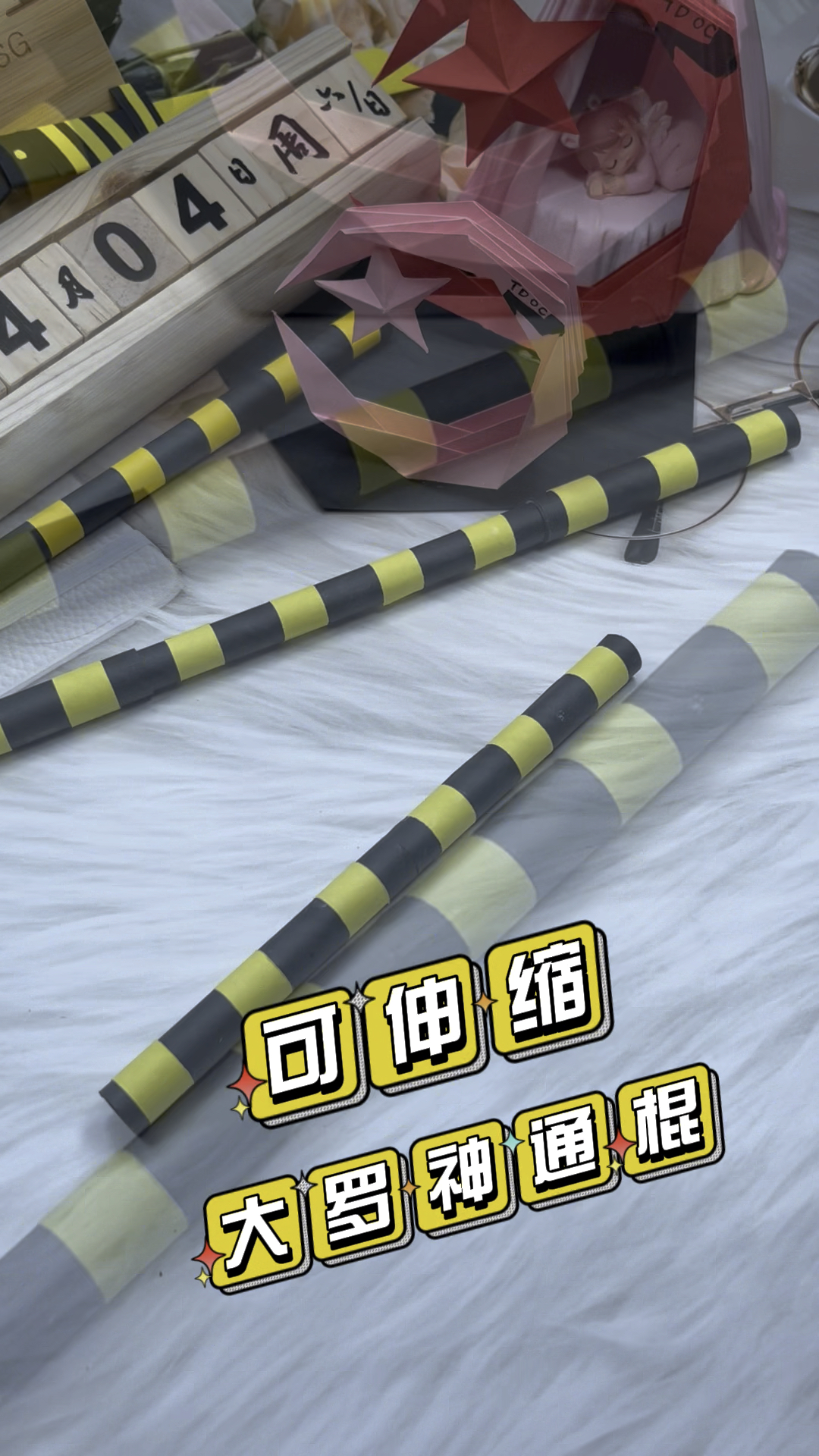 嘉德罗斯可伸缩的大罗神通棍可大可小无坚不摧