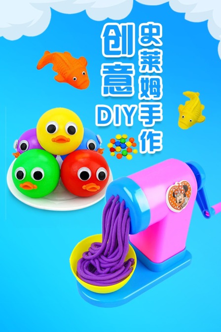 创意DIY史莱姆手作