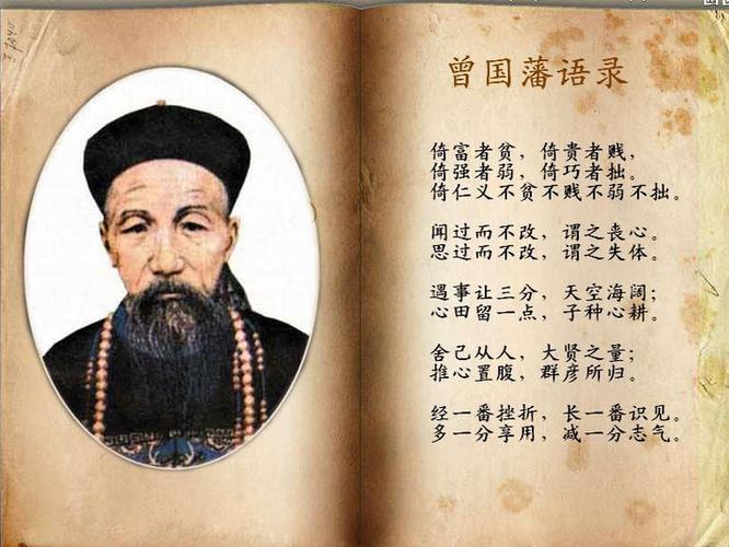 曾国藩家训