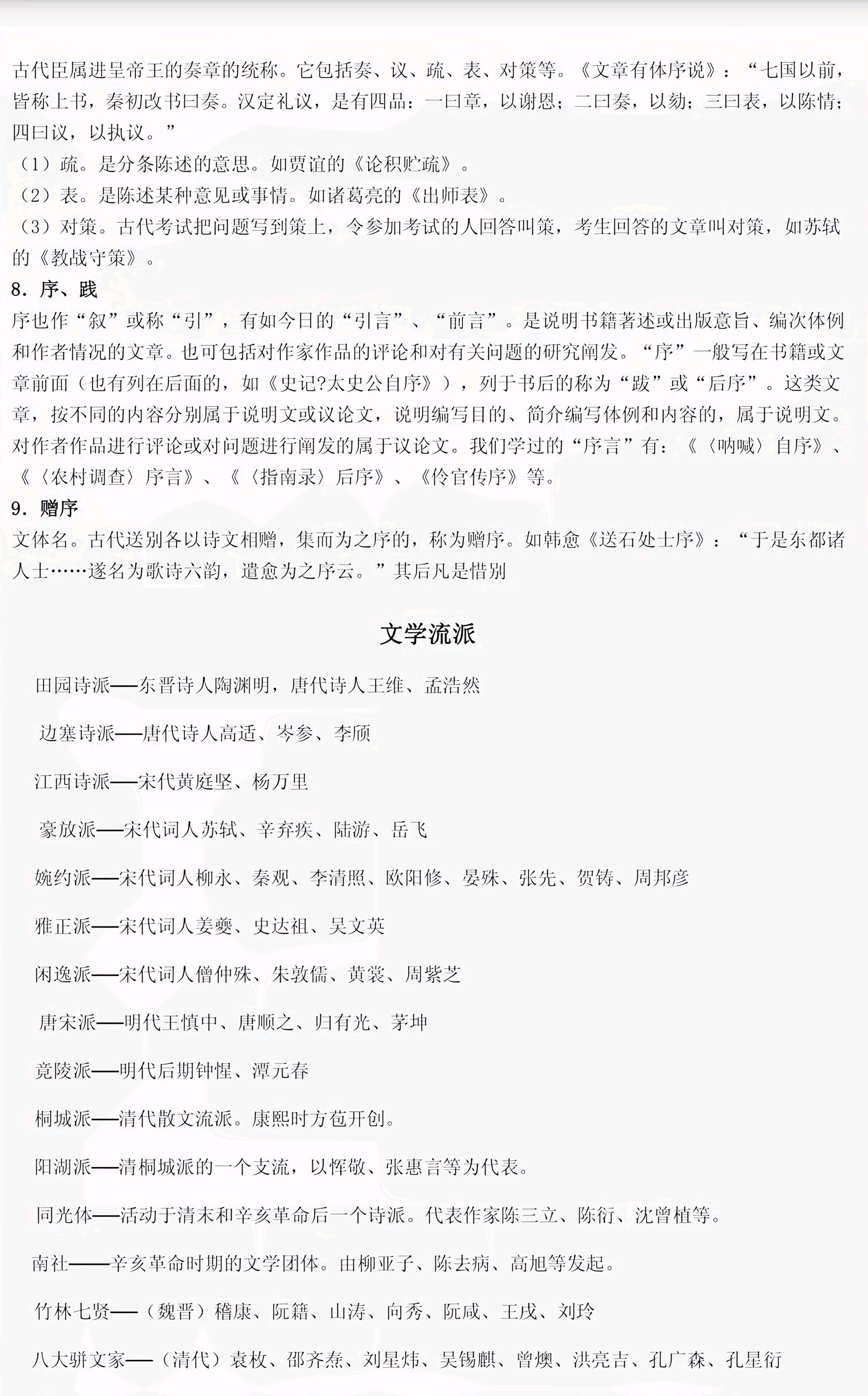 高中语文文学常识复习资料,建议保存收藏,暑假快来一起学习
