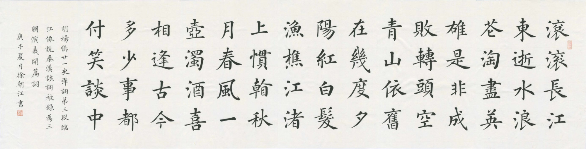 「艺惠藏」徐朝江小楷书法作品《饮中八仙歌》欣赏