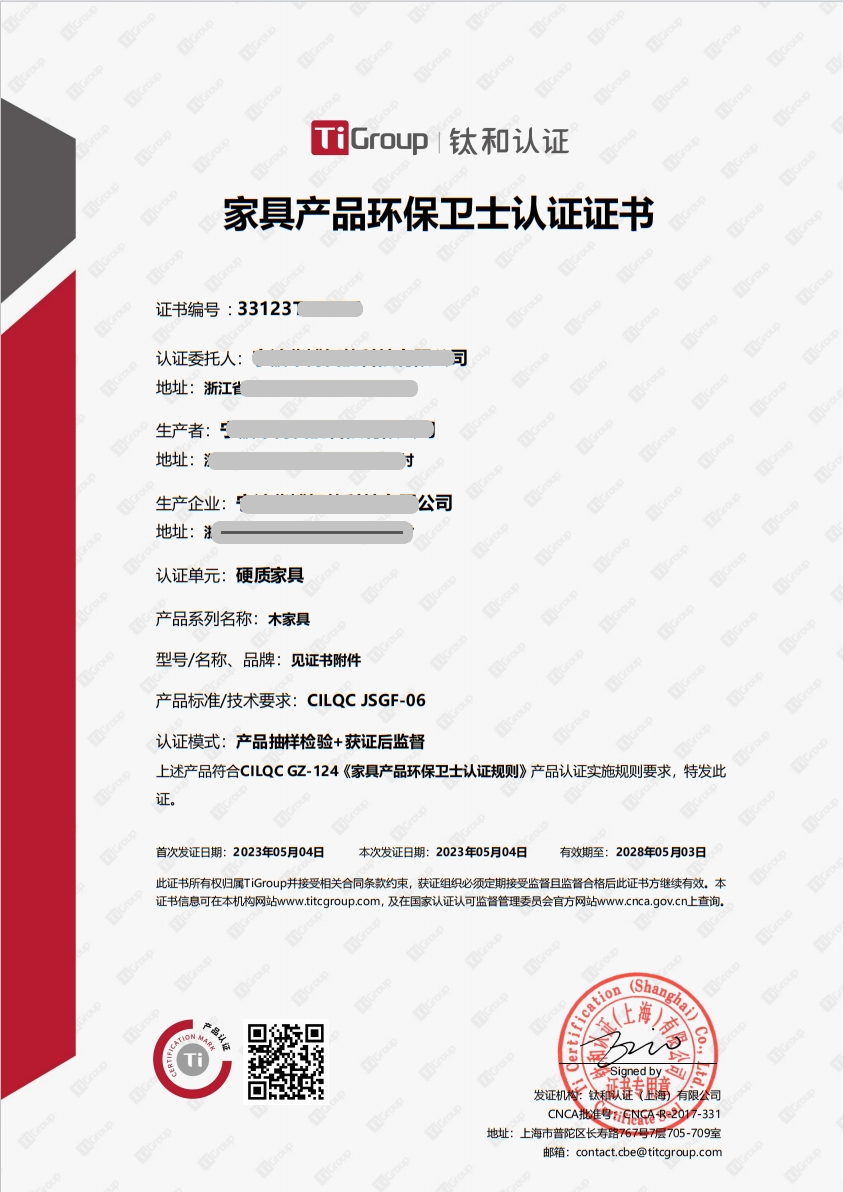 家具产品环保卫士认证
