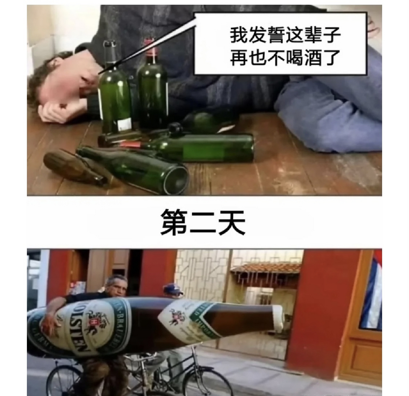 我发誓这辈子也不喝酒了!