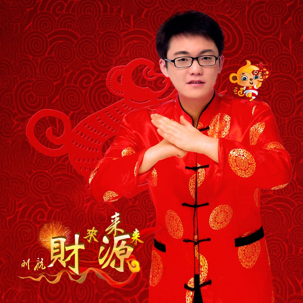 刘航