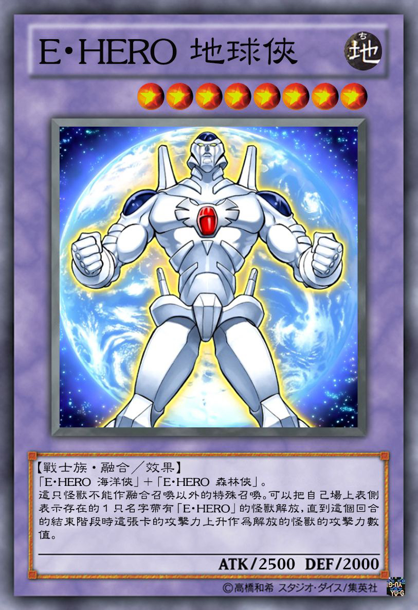 游戏王「元素英雄」系列卡分享