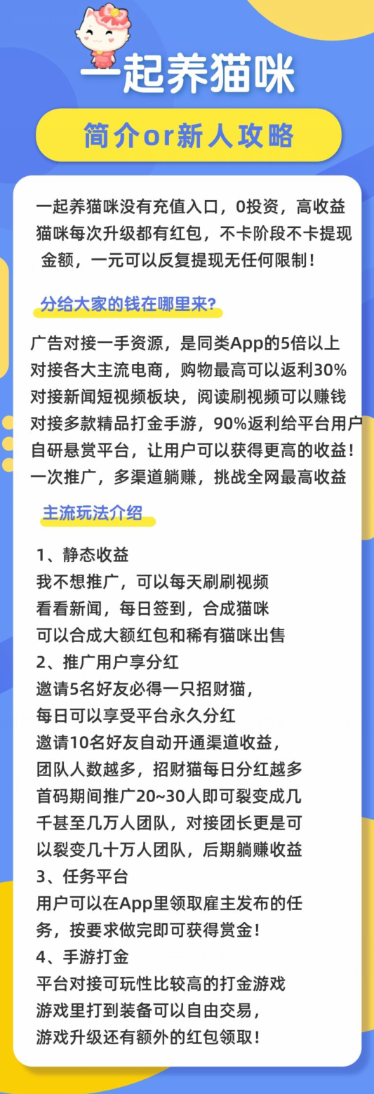 一起养猫咪:即将上线,陀螺合成模式,推广5人就送永久分红猫! 一起养猫咪:即将上线,陀螺合成模式,推广5人就送永久分红猫!