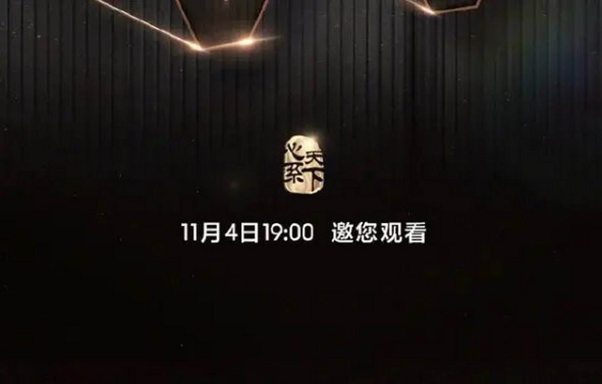 心系天下发布新机了,一看我就知道我买不起,这不是旗舰机而是奢侈品