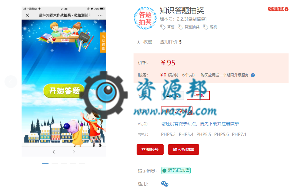 【微擎模块】知识答题抽奖V2.1.5原版微擎模块打包,活动管理,增加,自定义答题次数提示语插图 【微擎模块】知识答题抽奖V2.1.5原版微擎模块打包,活动管理,增加,自定义答题次数提示语插图