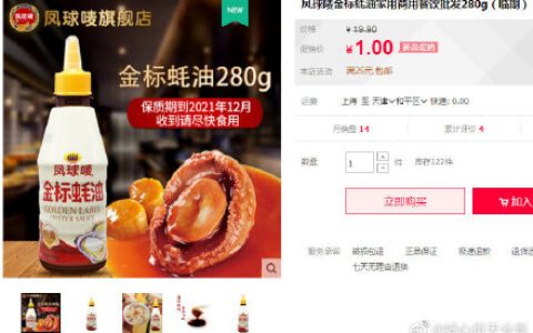 凤球唛金标蚝油家用商用餐饮批发280g（临期）网页