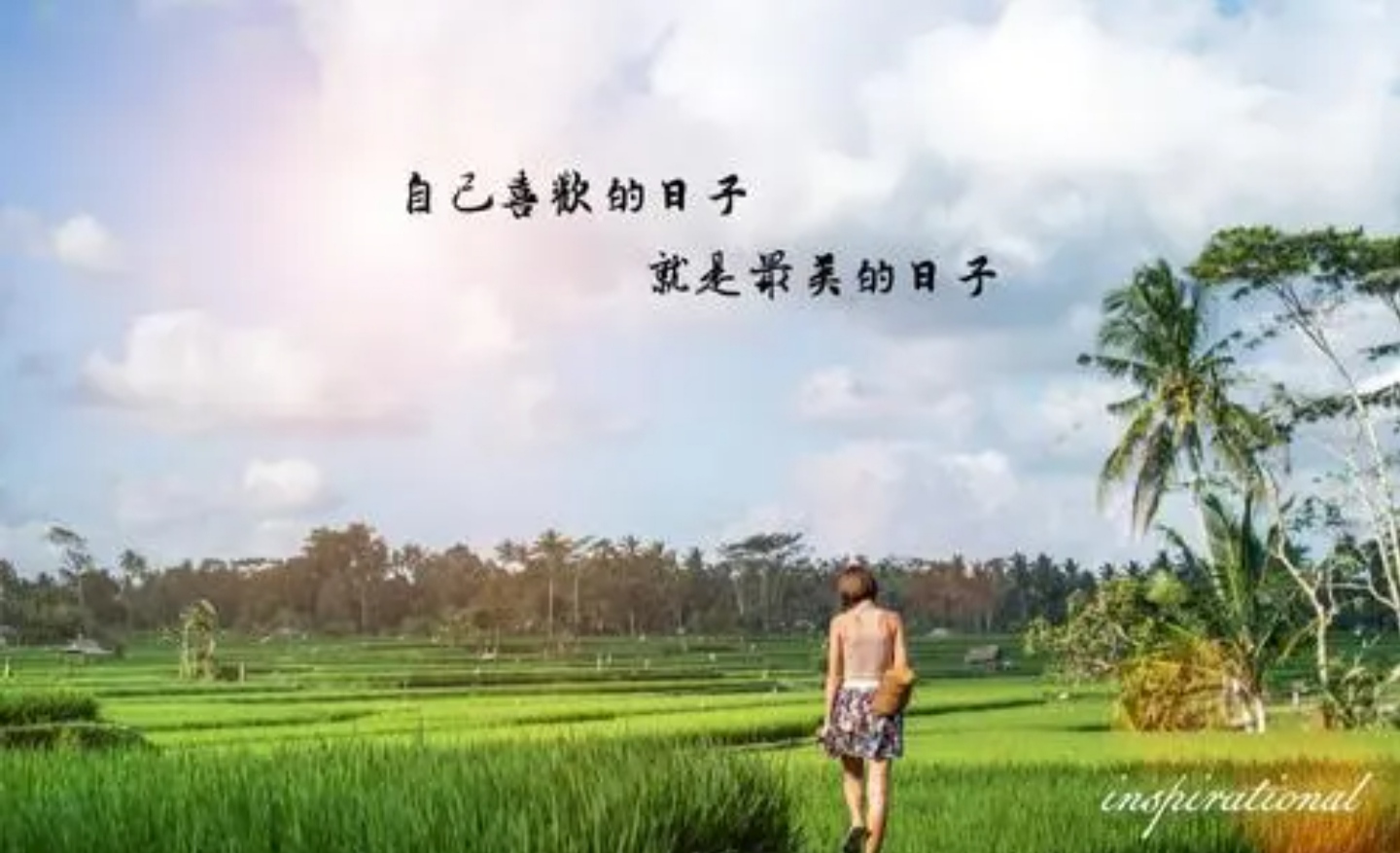 相信自己的感觉