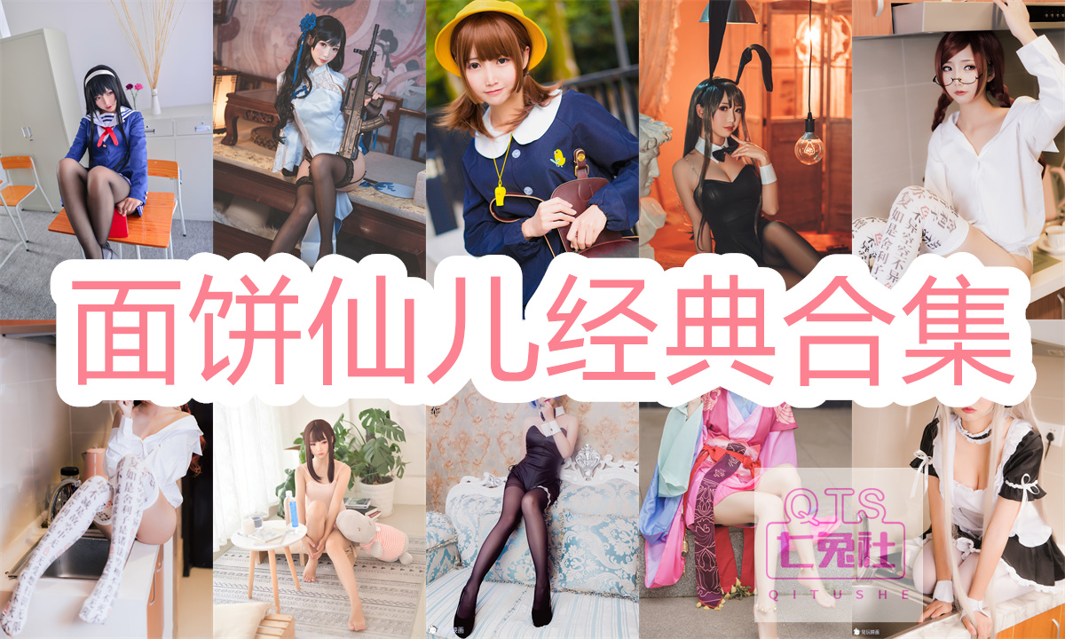 火爆全网!Mochita面饼仙儿系列所有图片合集插图 火爆全网!Mochita面饼仙儿系列所有图片合集插图