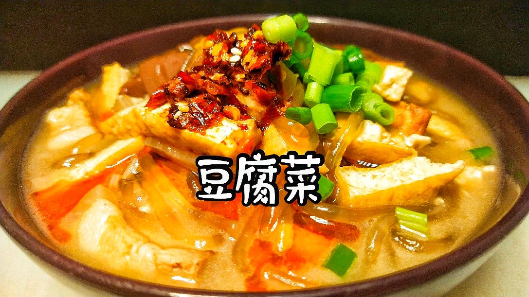 豆腐菜,咸香浓郁,一人一碗,街边的美味小吃