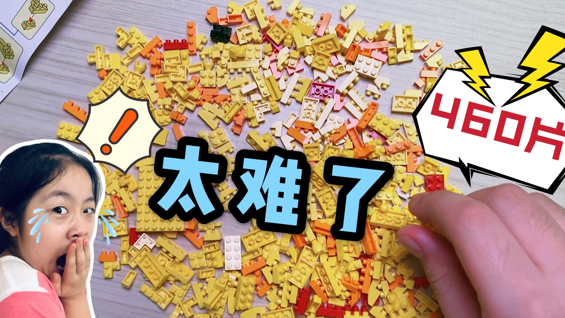 小鱼儿开箱460片“迷你版”乐高,结果连说明书都看不懂,怎么办