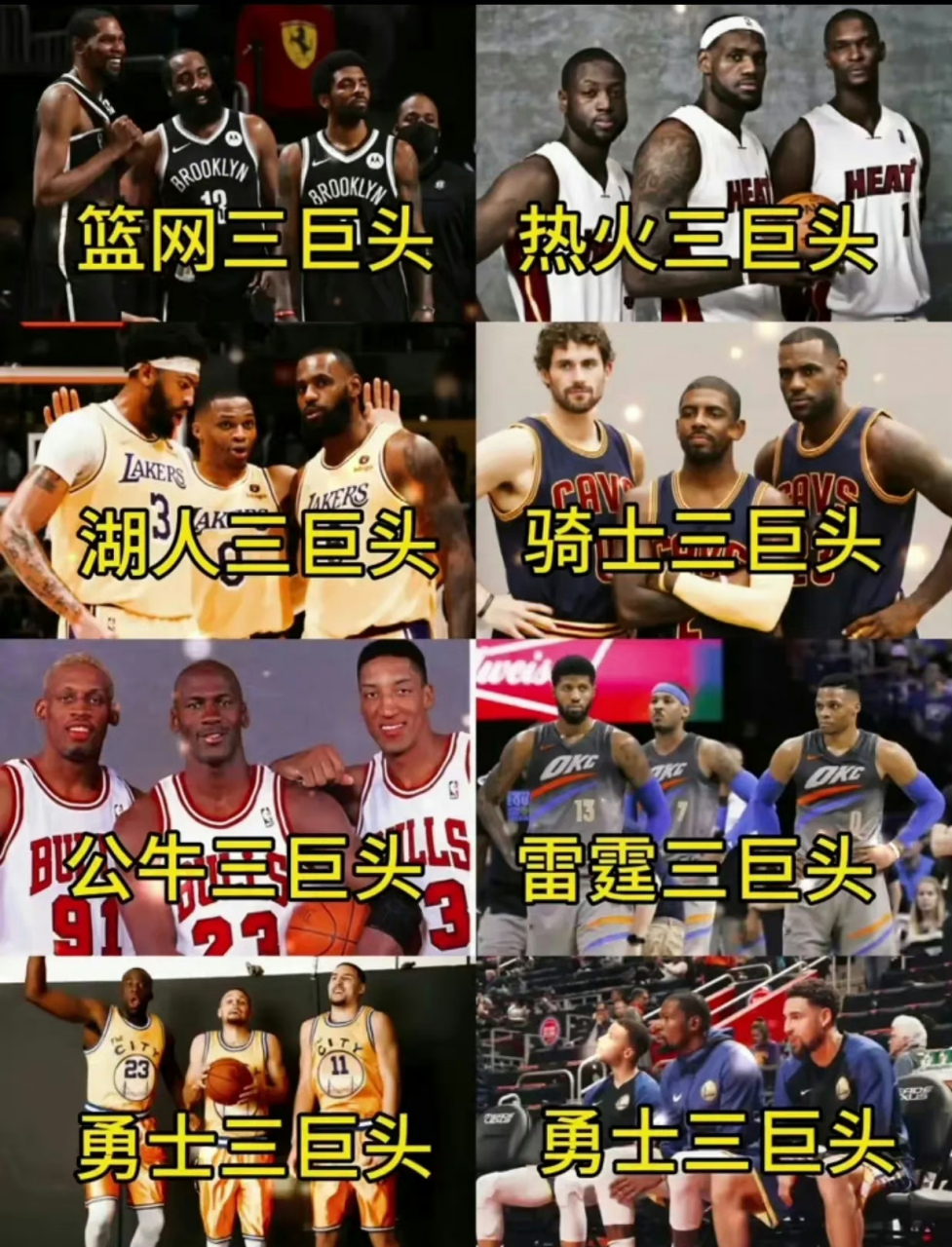 nba历史上的三巨头组合,你最喜欢哪一组?  1.杜兰特,哈登,欧文 2.