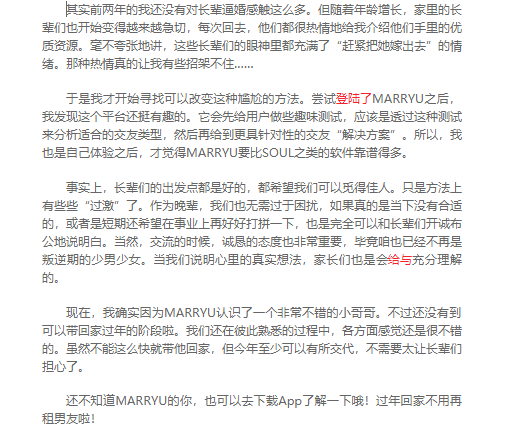还不知道marryu?快来了解下,过年回家不用再租男友啦!