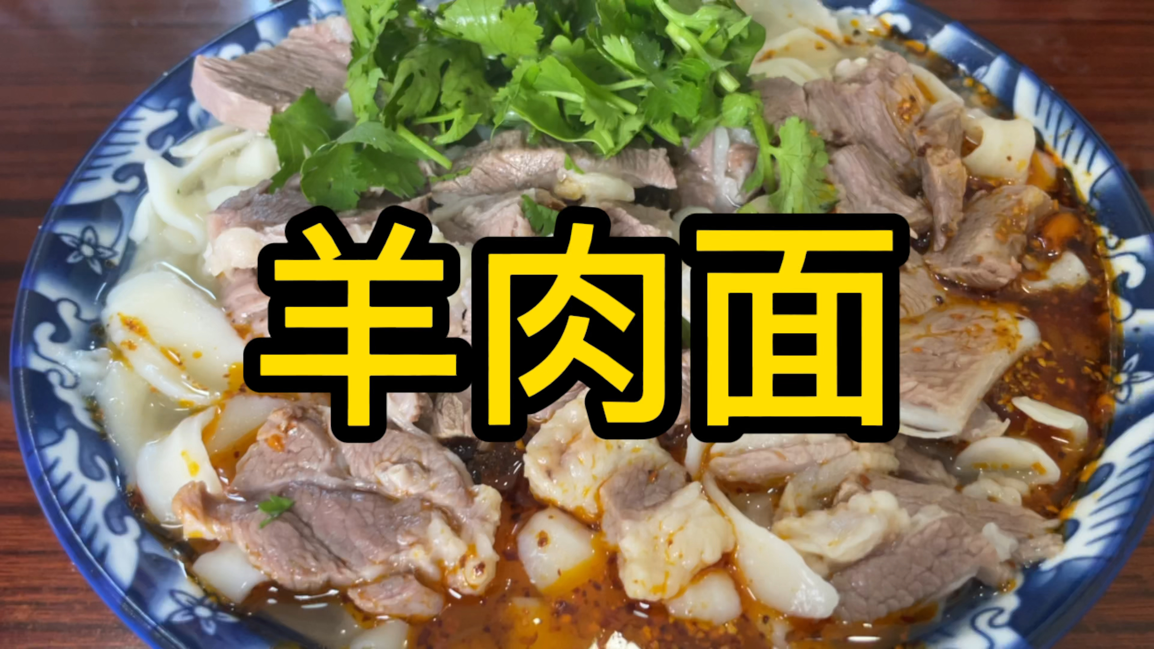 老铁买了2斤羊肉做羊肉面,肉比面多,太过瘾了