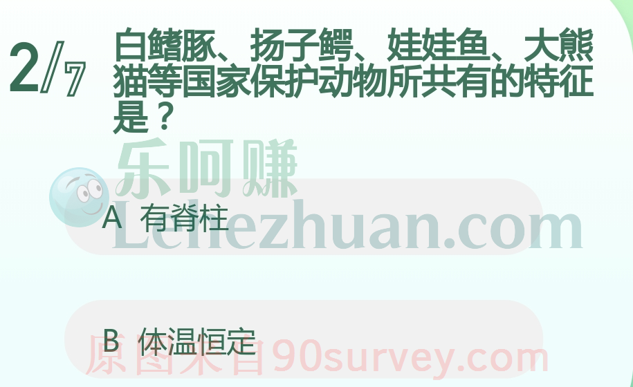 白鳍豚扬子鳄娃娃鱼大熊猫等国家保护动物所共有的特征是有脊柱 白鳍豚扬子鳄娃娃鱼大熊猫等国家保护动物所共有的特征是有脊柱