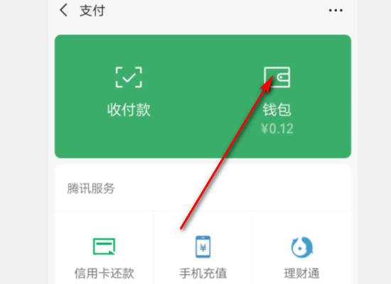 微信钱包余额0元截图图片