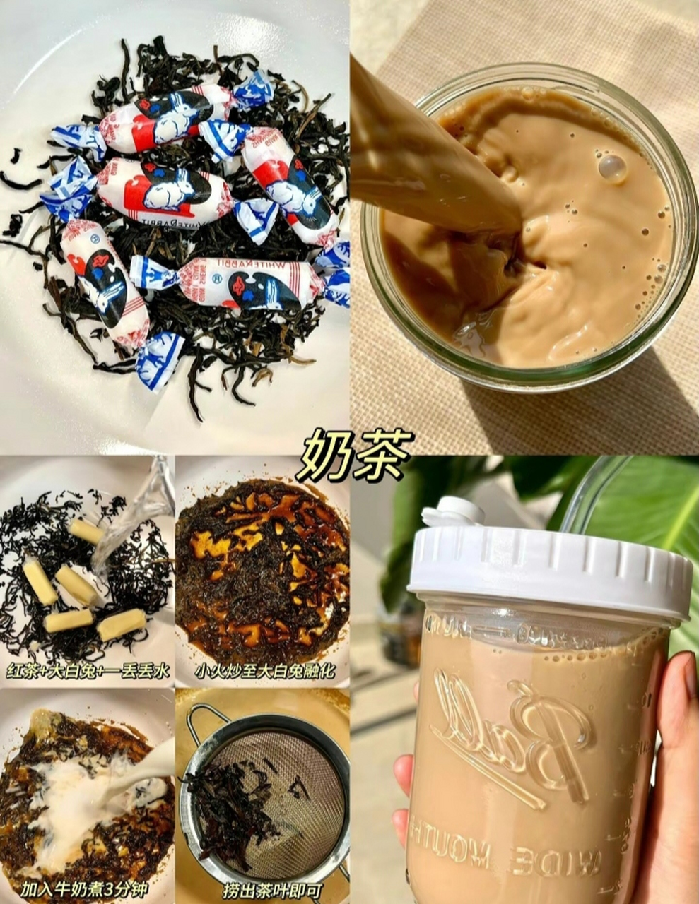 自制奶茶做法 大白兔奶糖系列