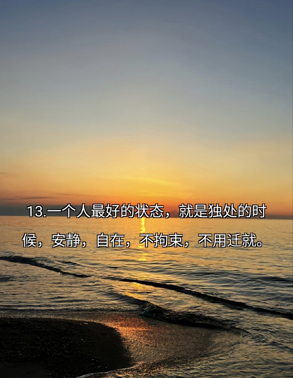 独处静心的高境界优美句子