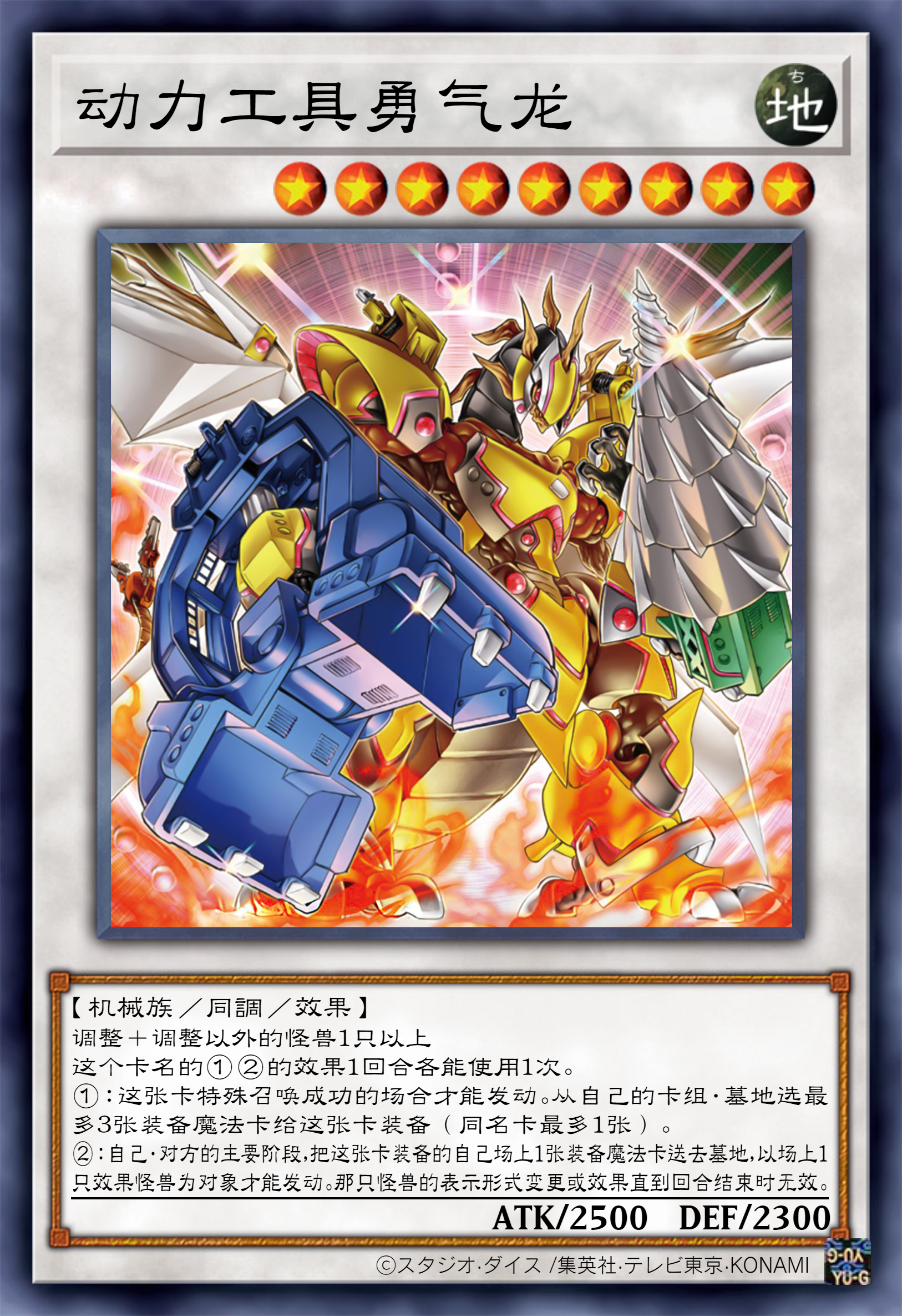 游戏王高清卡图系列-变形斗士&动力工具篇