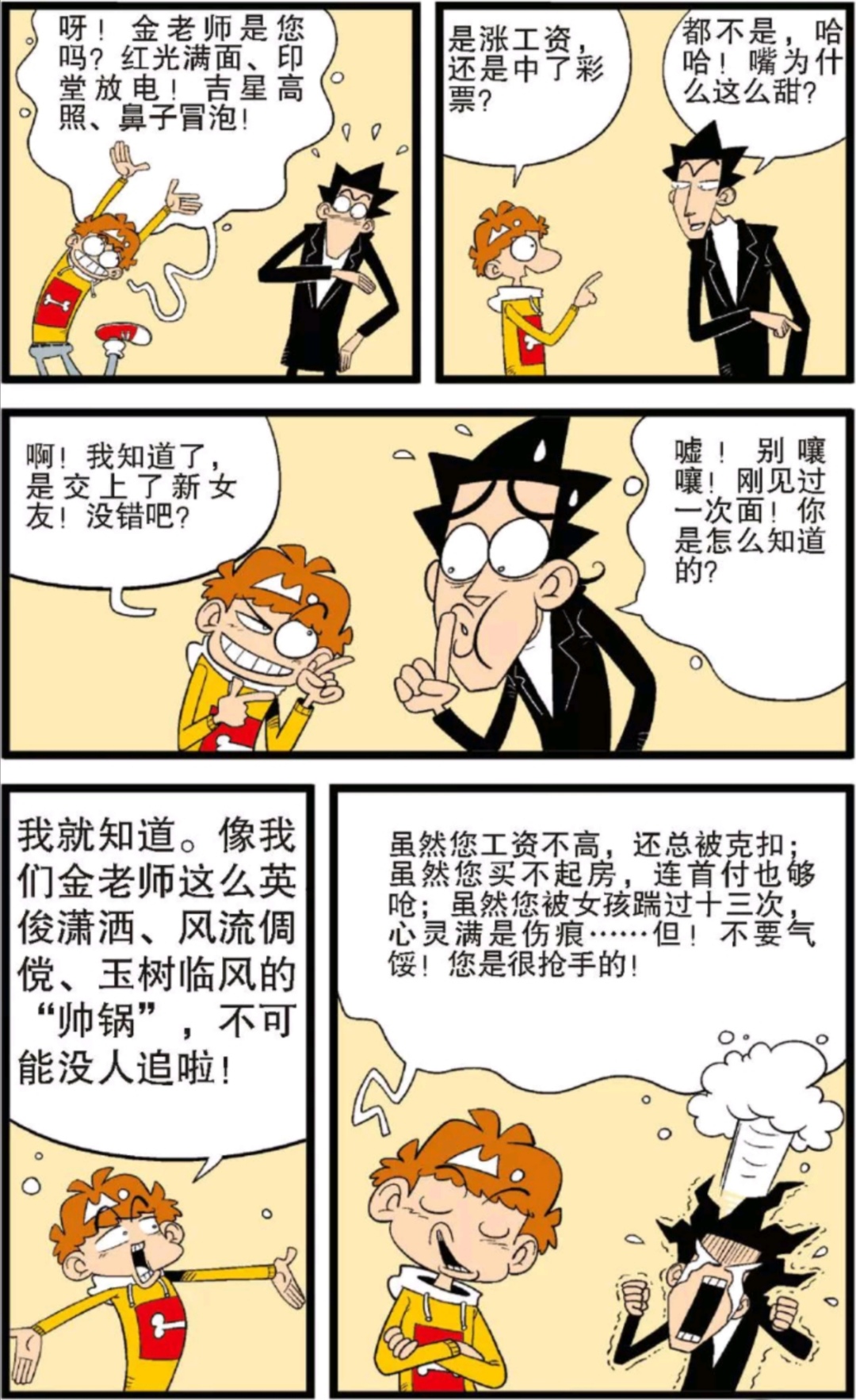 阿衰嘴上不饶人,大家对他怒目而视?阿衰为何被揍的满地找牙?