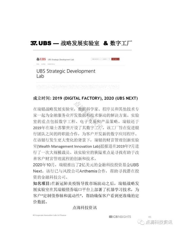 CB Insight最新盘点全球40家知名金融科技创新实验室