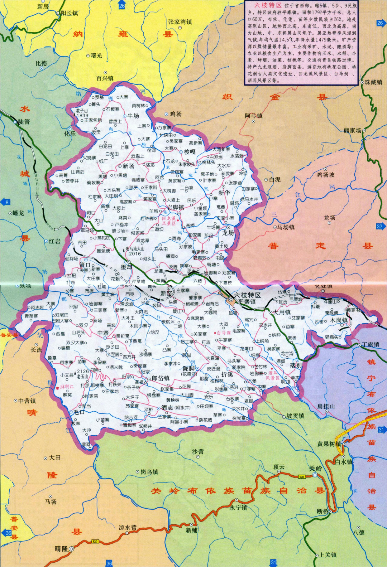 中国县级特区现状,万山和水城设区,盘县设市,六枝该何去何从?